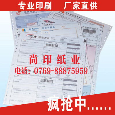 廣東、云南、貴州、新疆帶孔電腦聯(lián)單印刷與計(jì)算機(jī)網(wǎng)絡(luò)工程施工解決方案