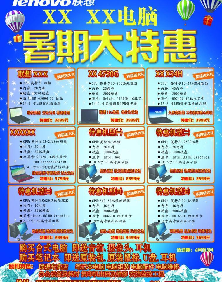 暑期促銷來(lái)襲 計(jì)算機(jī)服務(wù)與傳圖優(yōu)惠全攻略